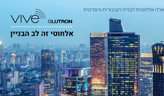 משדרגים את איכות החיים בקלות